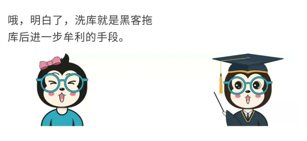 如何给女朋友解释什么是撞库、脱库和洗库？