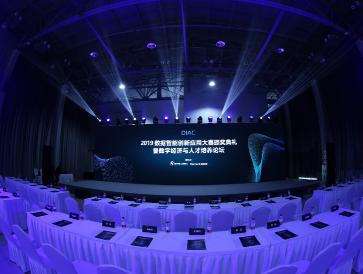 智能对话顶尖赛事 “2019数据智能创新应用大赛”完美收官