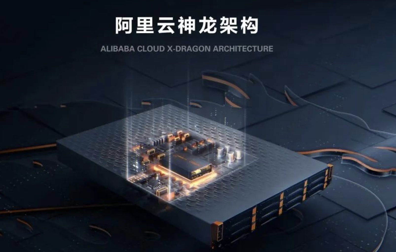 突破性能极限——阿里云神龙最新ASPLOS论文解读