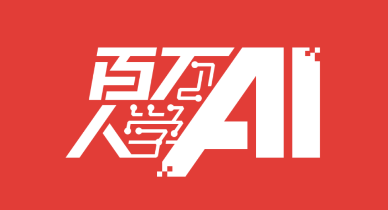 百万人学AI：CSDN重磅共建人工智能技术新生态