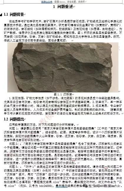 2024 年第四届高校大数据挑战赛-赛题 A：岩石的自动鉴定