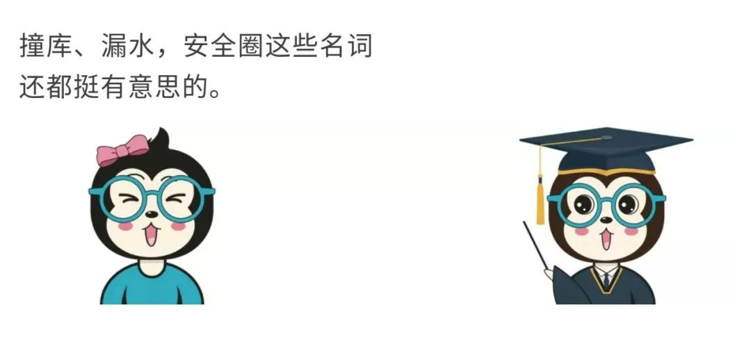 如何给女朋友解释什么是撞库、脱库和洗库？