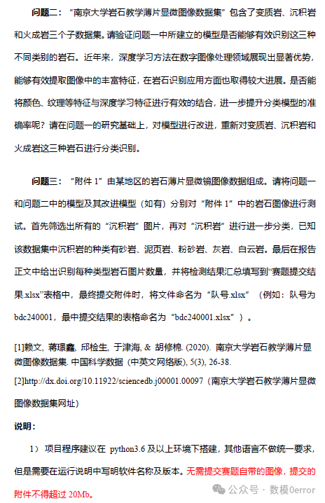 2024 年第四届高校大数据挑战赛-赛题 A：岩石的自动鉴定