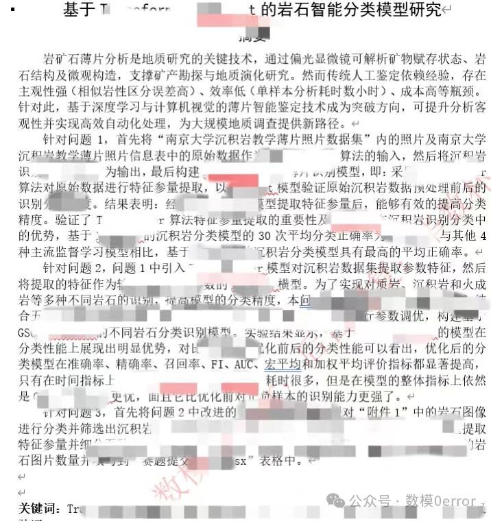 2024 年第四届高校大数据挑战赛-赛题 A：岩石的自动鉴定