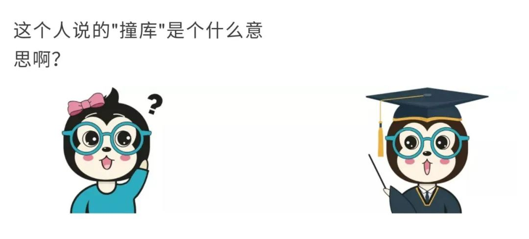 如何给女朋友解释什么是撞库、脱库和洗库？