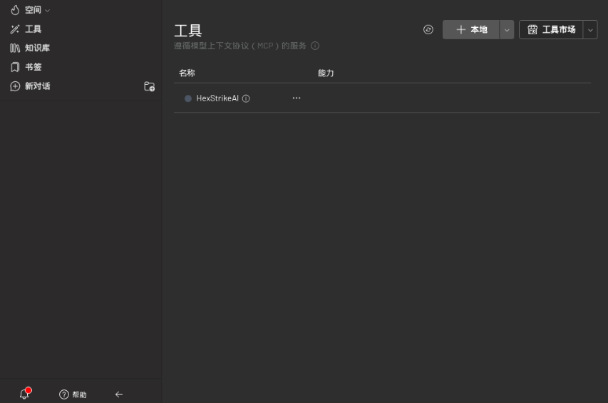 HexStrike AI 部署教程