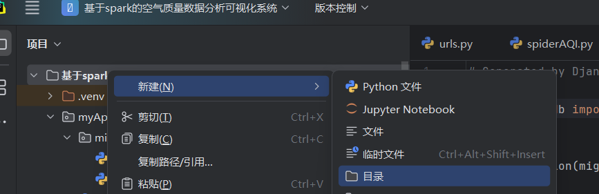 基于spark的空气质量数据分析可视化系统
