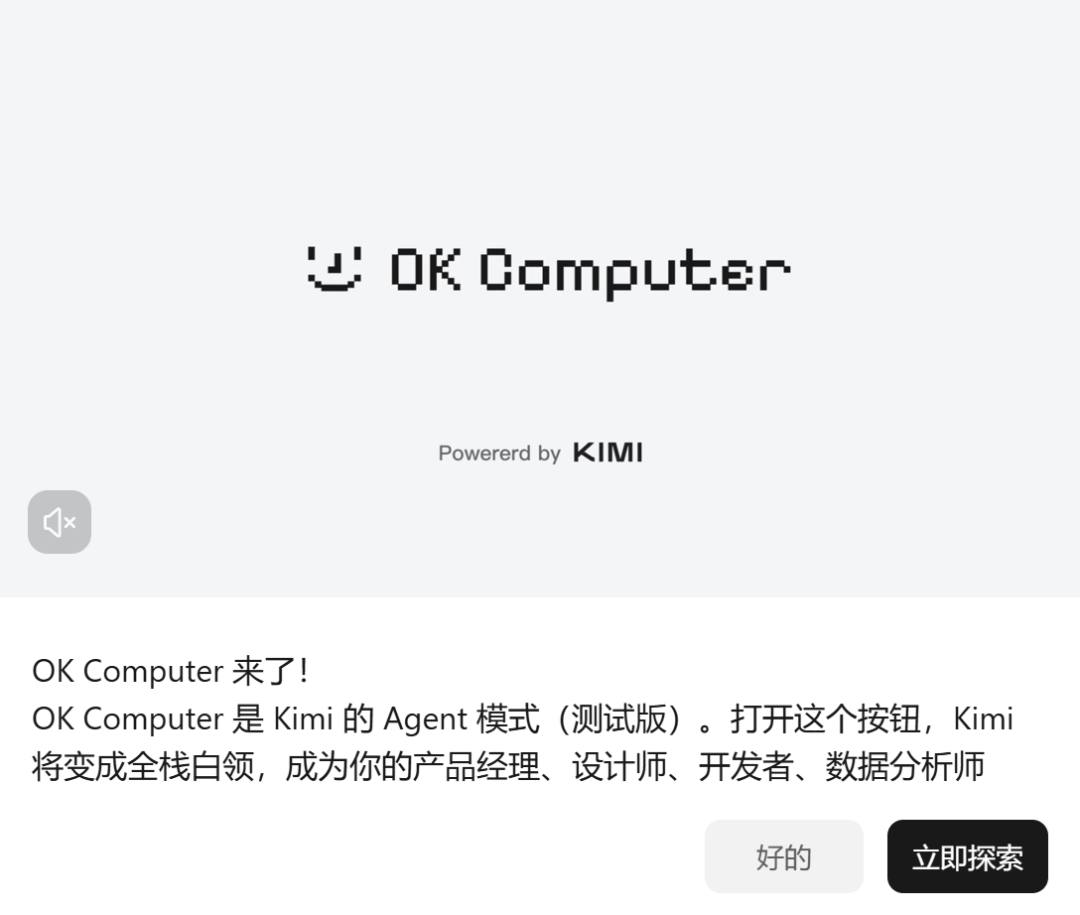 Kimi发布AI智能体OK Computer实战:网页/PPT/绘本一键生成,小白也能轻松掌握大模型应用!
