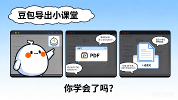 如何把豆包的回答导出文件