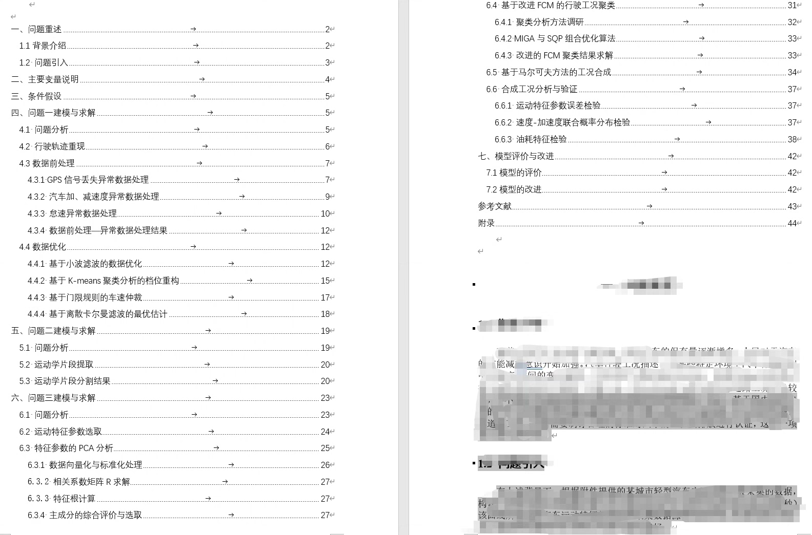 基于MATLAB的新能源汽车大数据行驶工况合成算法及其统计学评价指标研究