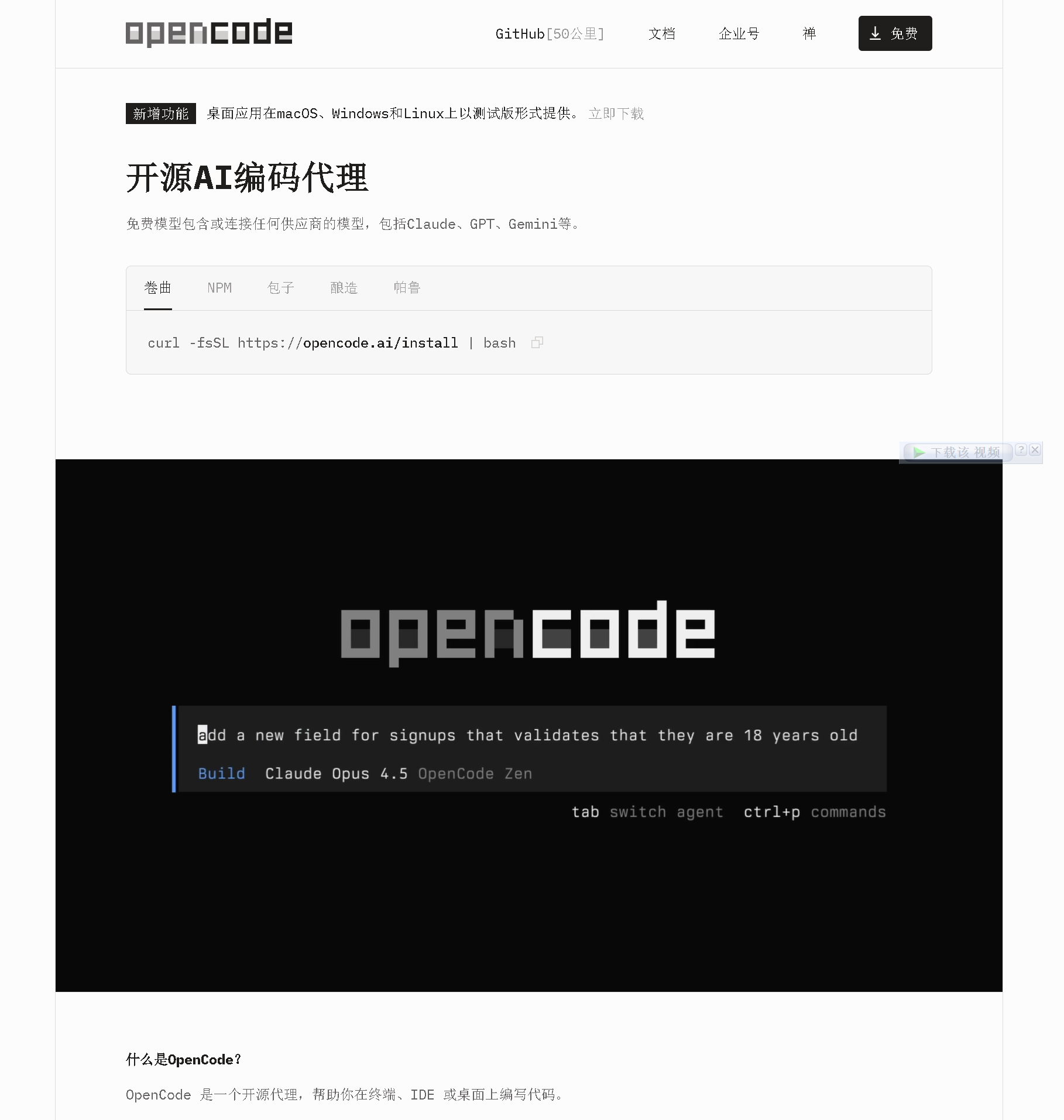 【笔记】Windows 上安装 OpenCode AI 编码助理:从踩坑到成功的简单记录