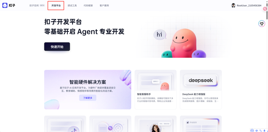 扣子Coze工作流，coze智能体和 AI 应用从入门到精通搭建