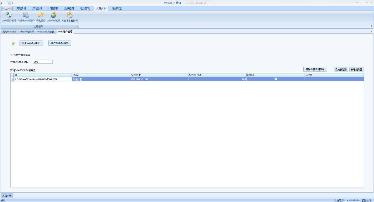 智慧矿山和工业大数据解决方案“组态软件qSCADA”
