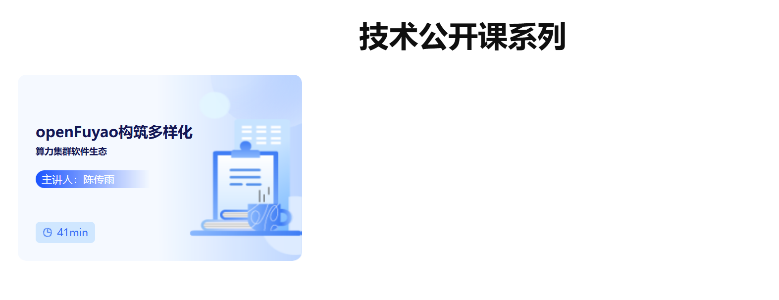 揭开openFuyao的神秘面纱：AI与大数据场景的高效加速引擎