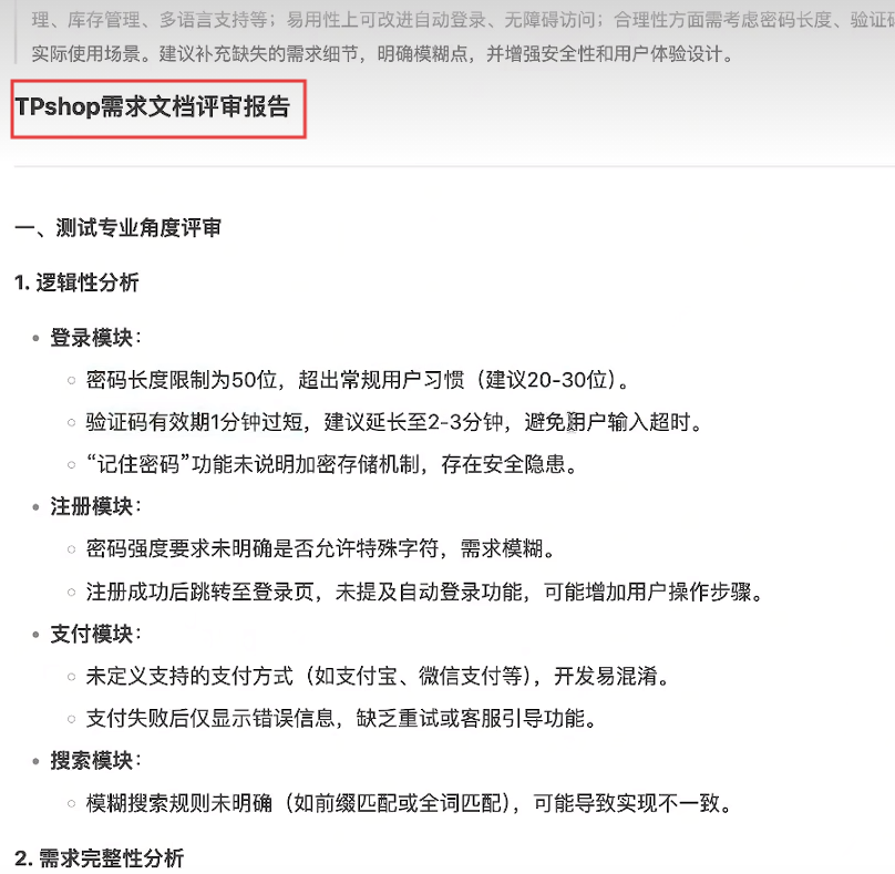 【AI+手工/自动化测试】— 测试全流程解析+自动化测试（从需求分析到测试报告的完整学习记录，解锁AI工具如何赋能测试）