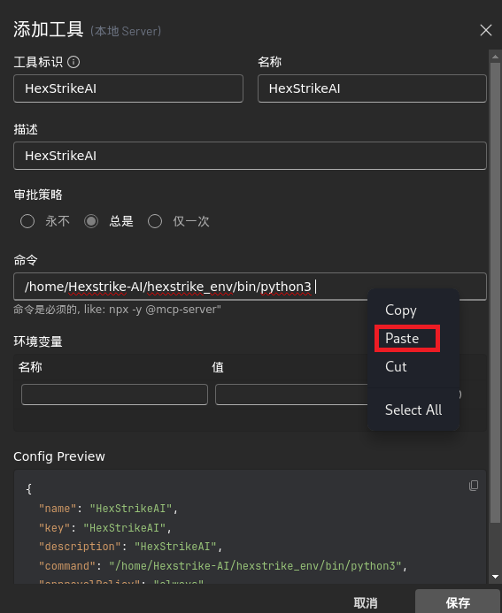 HexStrike AI 部署教程
