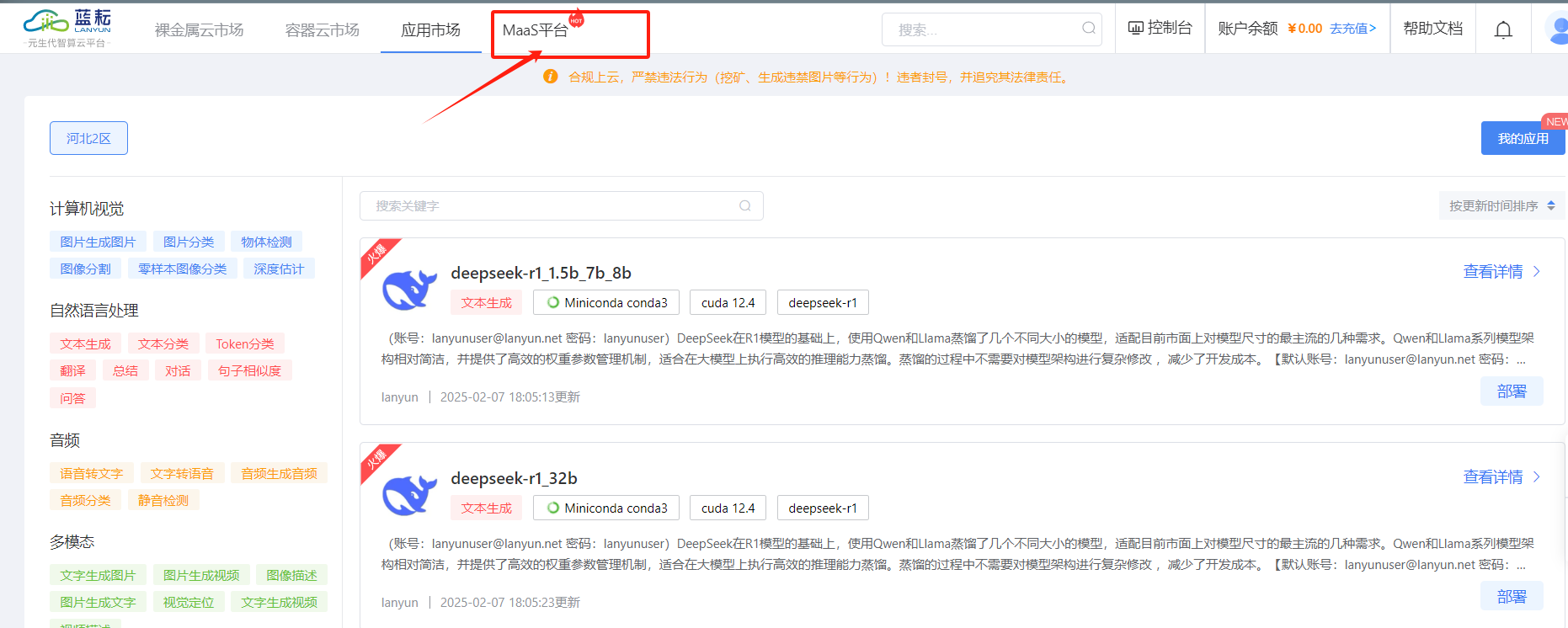 DeepSeek:开启AI联动与模型微调的无限可能
