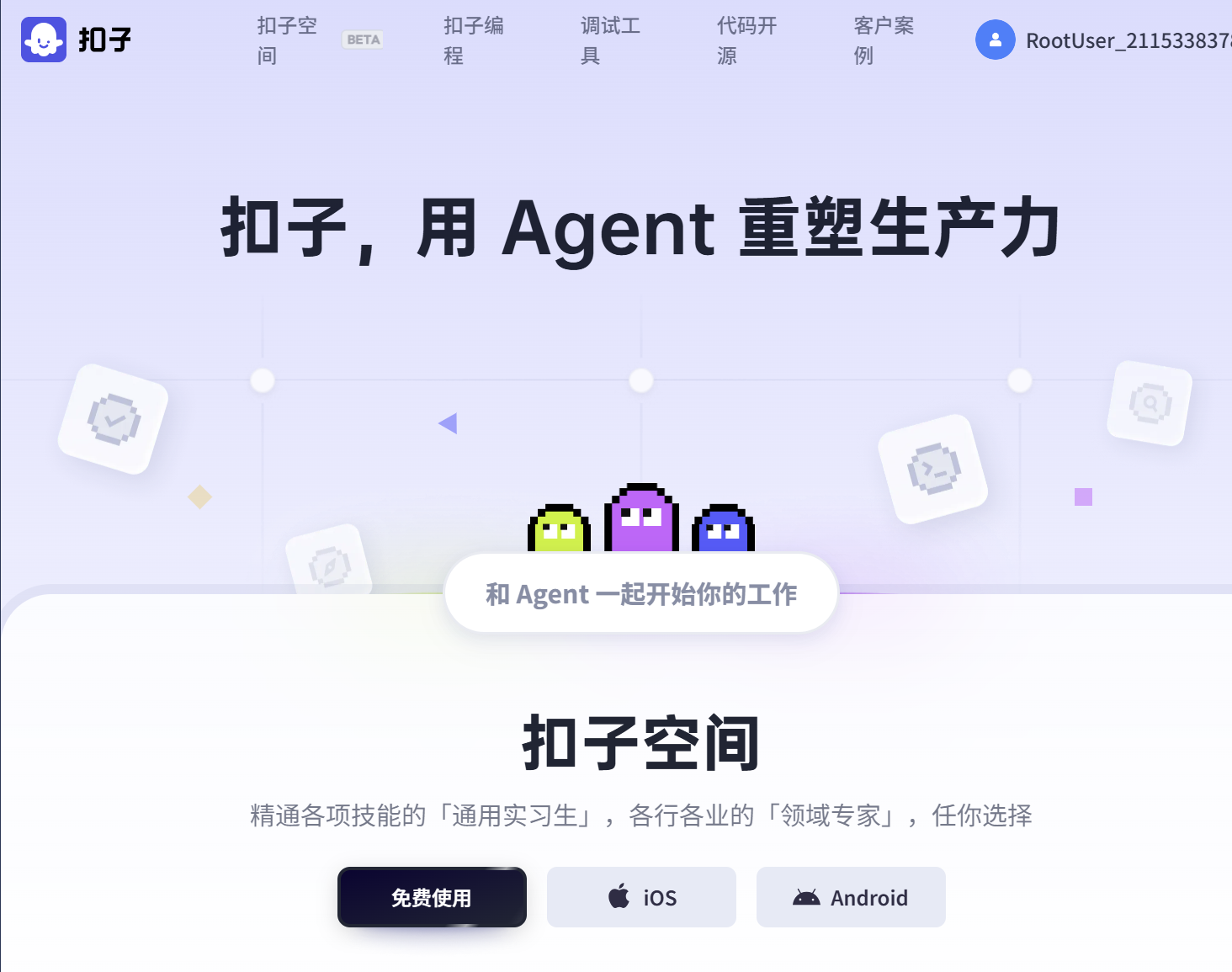 【Coze-AI智能体开发】【一】初识Coze：零代码玩转 AI 智能体开发，新手也能轻松搭建专属 AI 应用！