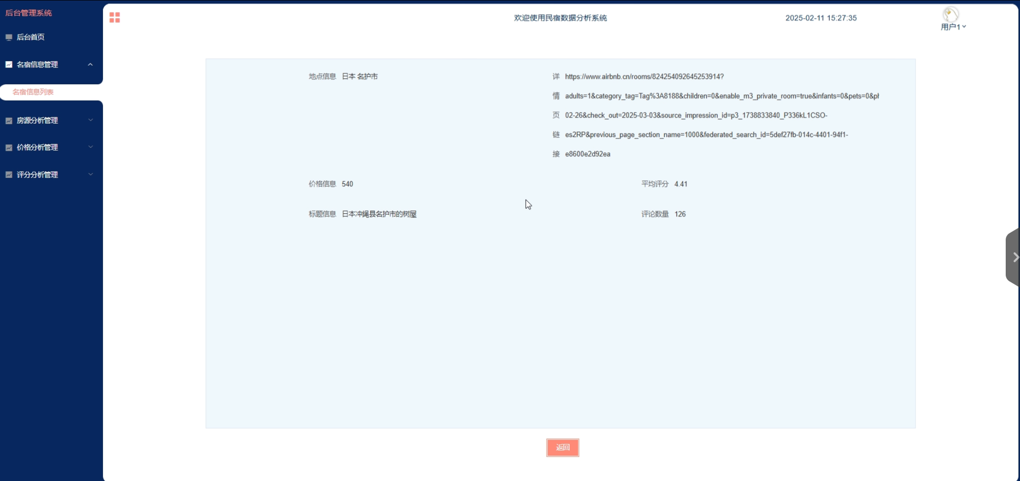 (附源码)基于Hive的民宿数据分析系统设计与实现-计算机毕设 00817