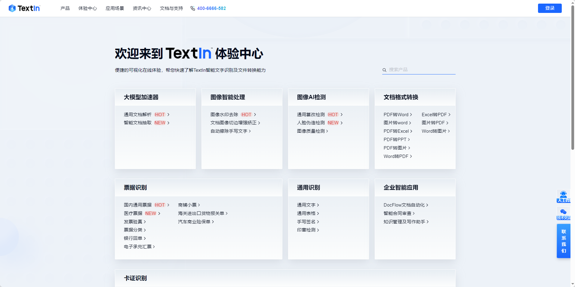【TextIn大模型加速器 + 火山引擎】用Coze+TextIn+飞书搭建智能合同审查工作流