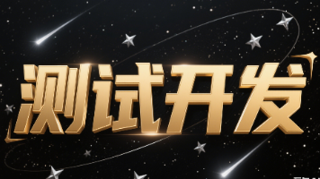 【AI+手工/自动化测试】— 测试全流程解析+自动化测试（从需求分析到测试报告的完整学习记录，解锁AI工具如何赋能测试）