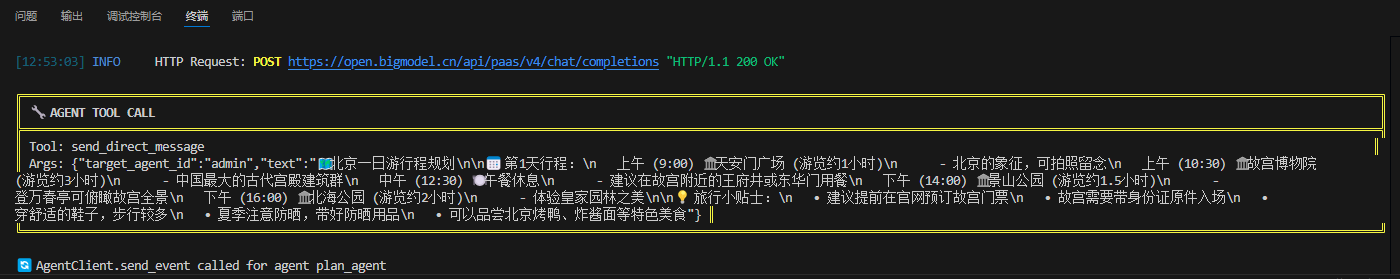 行程规划 - 输出