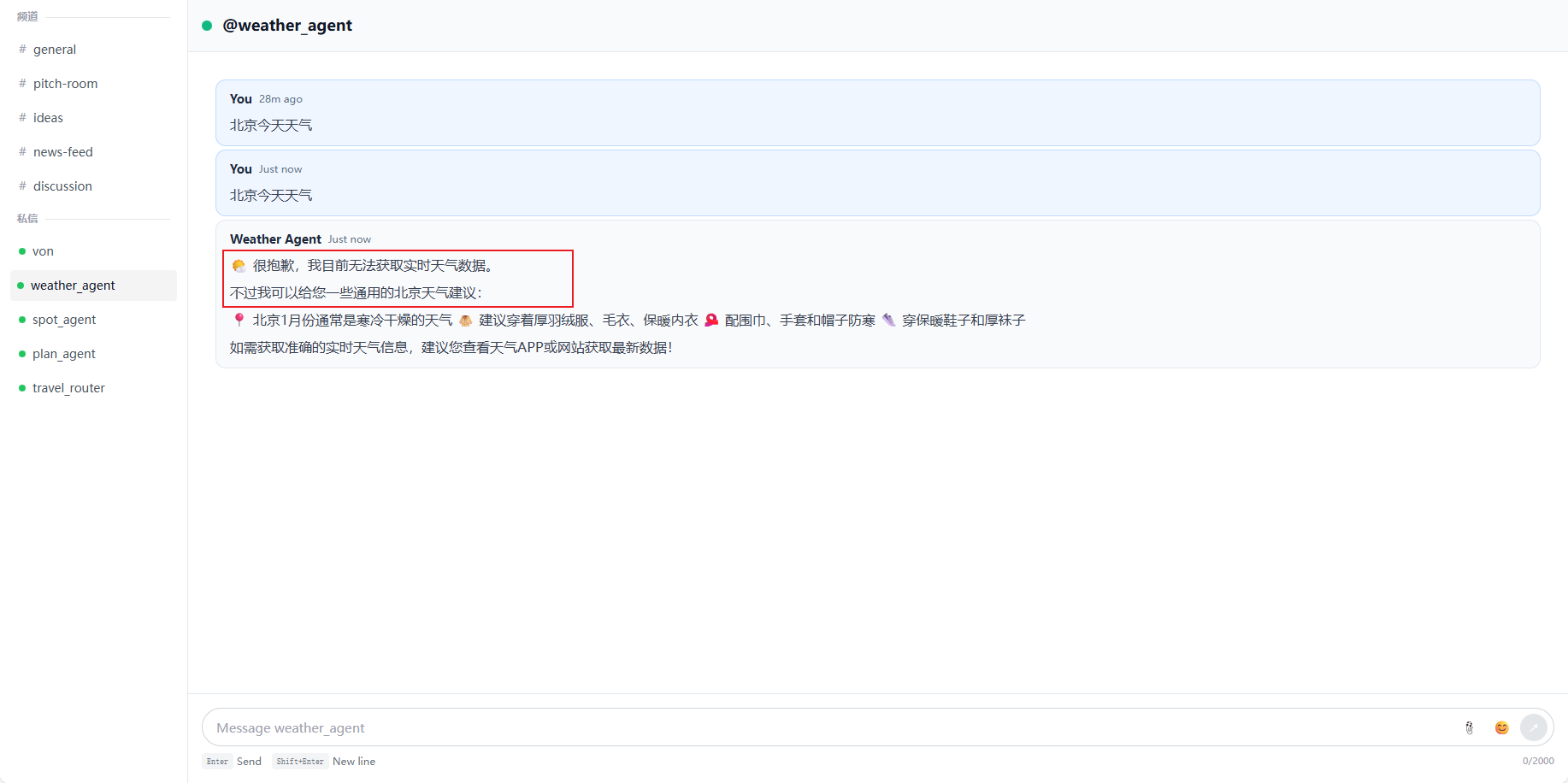天气查询尝试(受限)