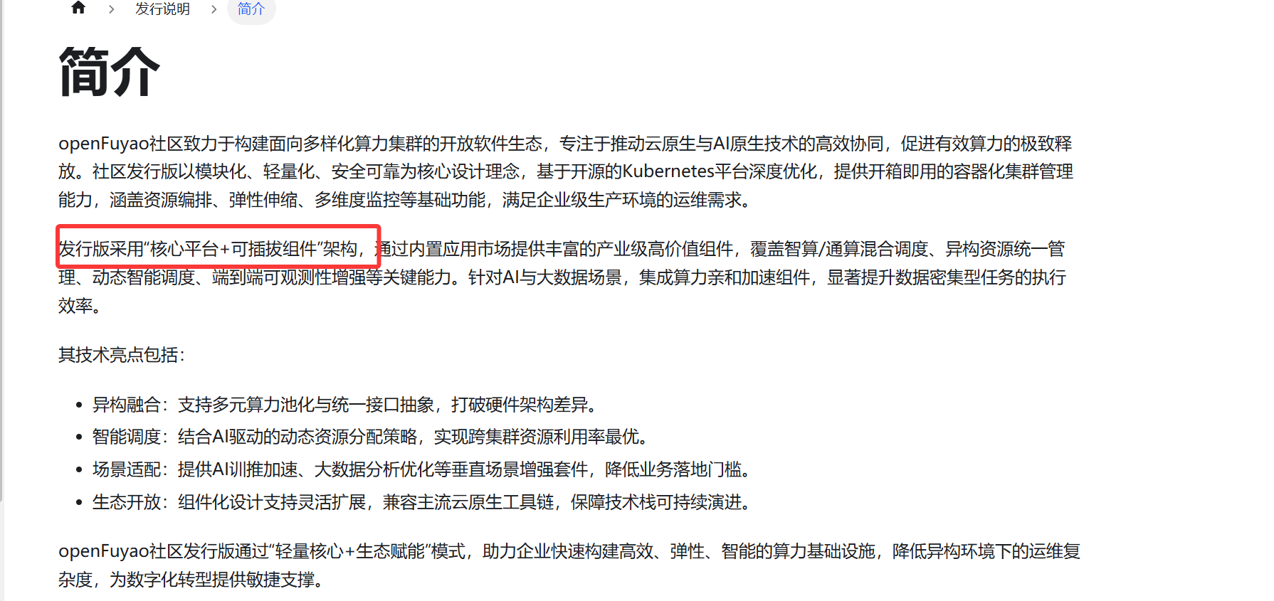 揭开openFuyao的神秘面纱：AI与大数据场景的高效加速引擎
