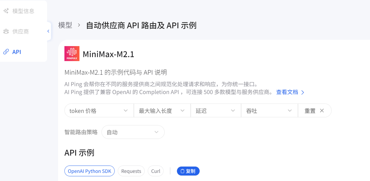 AI Ping 上新限免:GLM-4.7 与 MiniMax-M2.1 实测对比