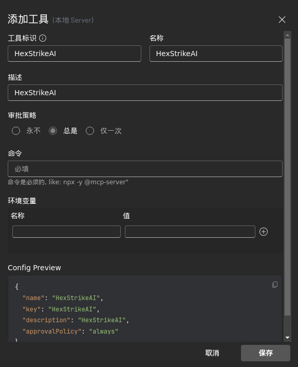 HexStrike AI 部署教程