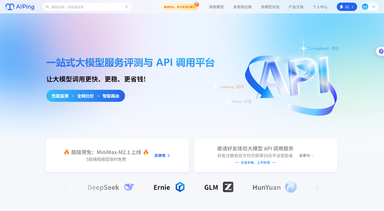 AI Ping 上新限免:GLM-4.7 与 MiniMax-M2.1 实测对比