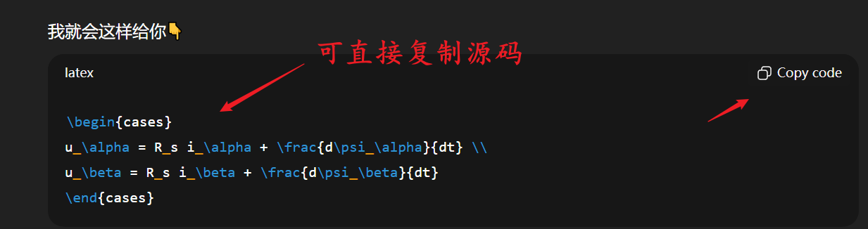 将AI生成的数学公式正确复制到word中