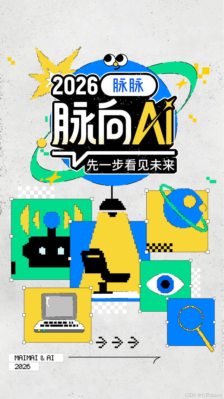 2026年，我们如何用AI提前看见未来？脉脉「脉向AI」带来新思考
