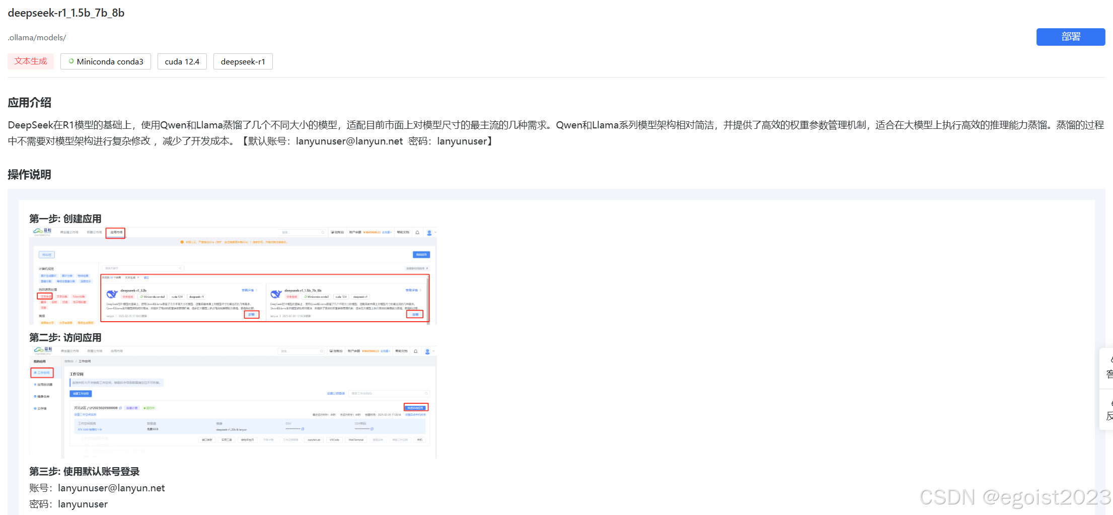 蓝耘智算携手DeepSeek，共创AI未来