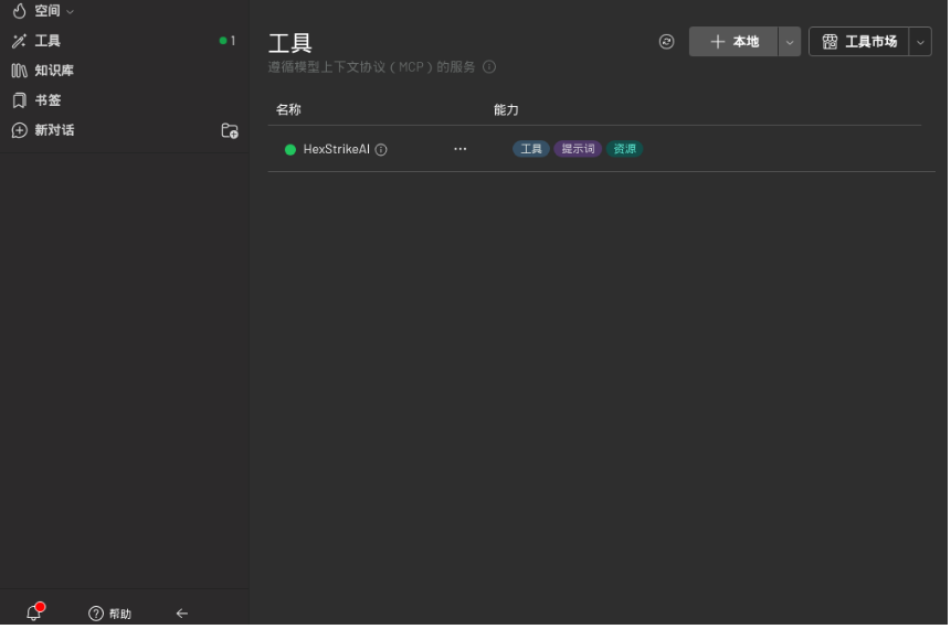 HexStrike AI 部署教程