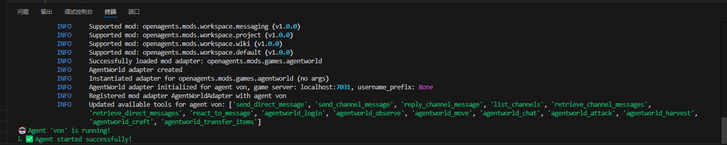 智能体启动成功