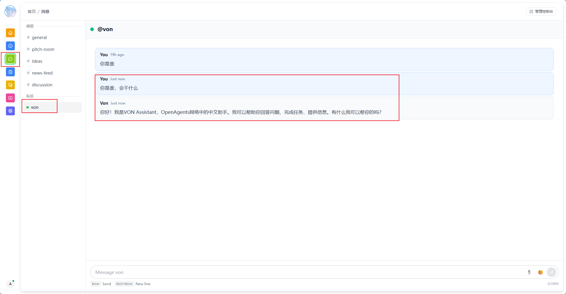 智能体成功响应