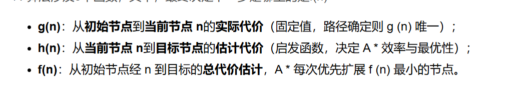 国科大高级人工智能期末复习（一）—— 搜索