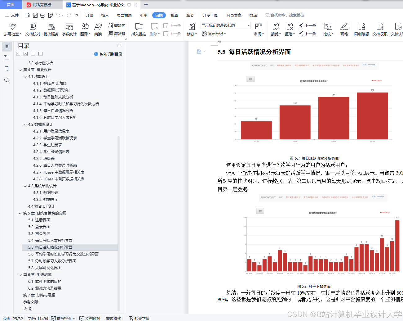 计算机毕业设计hadoop+hive+hbase在线教育大数据分析可视化 学情分析 课程推荐系统 机器学习 深度学习 人工智能 大数据毕业设计