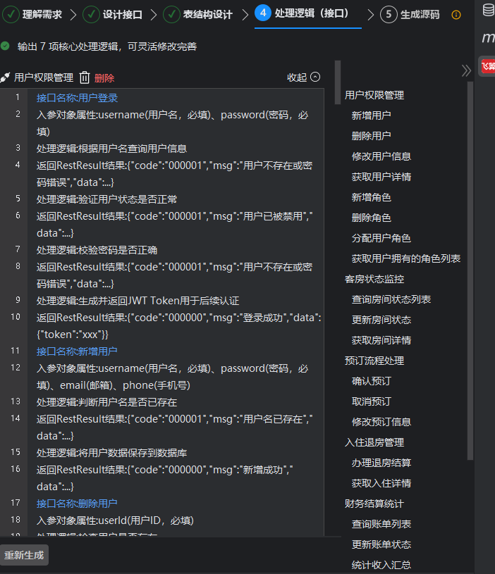 处理逻辑(接口)