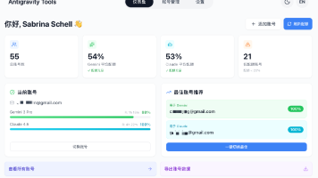 打破AI调用壁垒：Antigravity Tools如何用Rust+Tauri重构你的AI工作流
