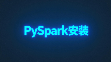 PySpark 安装教程及 WordCount 实战与任务提交