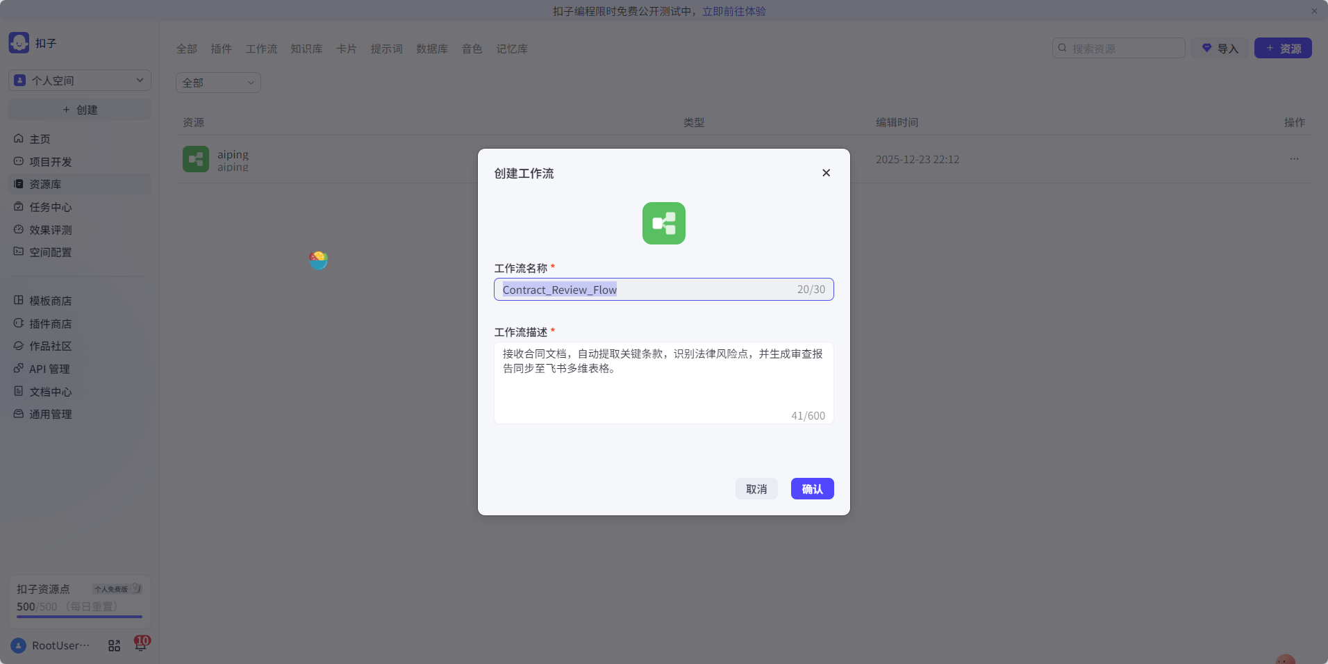 【TextIn大模型加速器 + 火山引擎】用Coze+TextIn+飞书搭建智能合同审查工作流