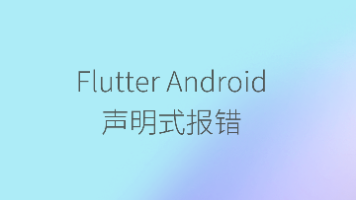 Flutter-Android不能通过apply script方法应用Gradle插件
