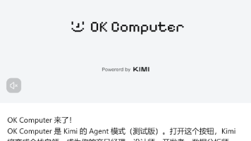 Kimi发布AI智能体OK Computer实战：网页/PPT/绘本一键生成，小白也能轻松掌握大模型应用！