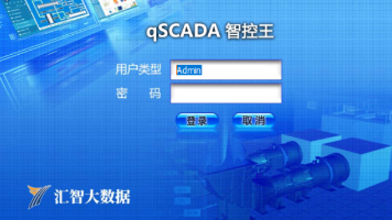 智慧矿山和工业大数据解决方案“组态软件qSCADA”
