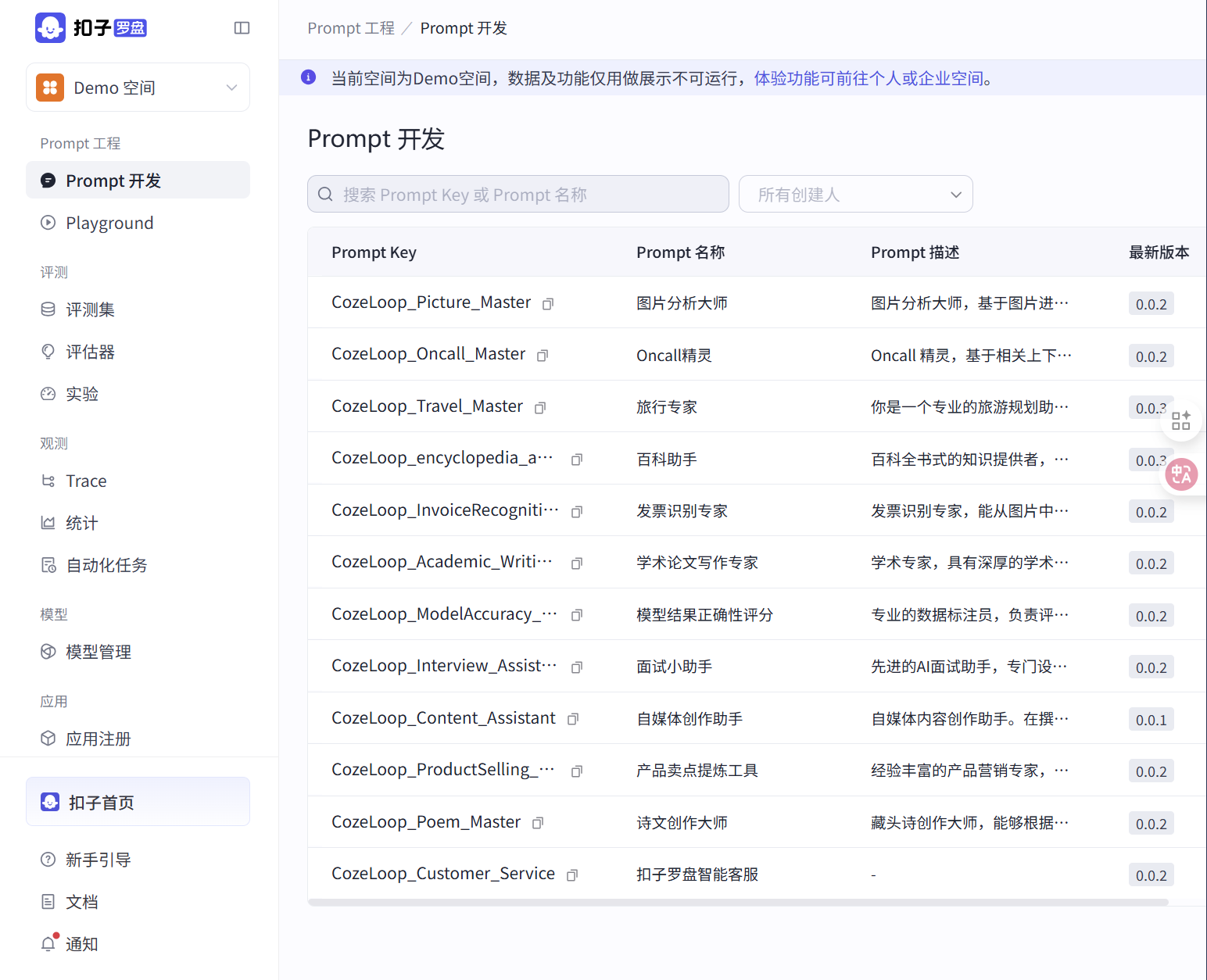 【Coze-AI智能体开发】【一】初识Coze：零代码玩转 AI 智能体开发，新手也能轻松搭建专属 AI 应用！