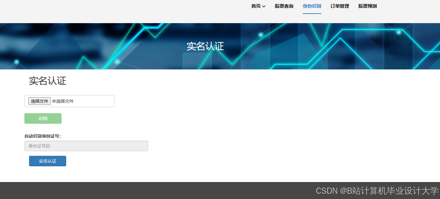 计算机毕业设计hadoop+spark股票行情预测 量化交易分析 股票推荐系统 股票大数据 股票数据分析可视化 大数据毕业设计(源码+LW文档+PPT+详细讲解)