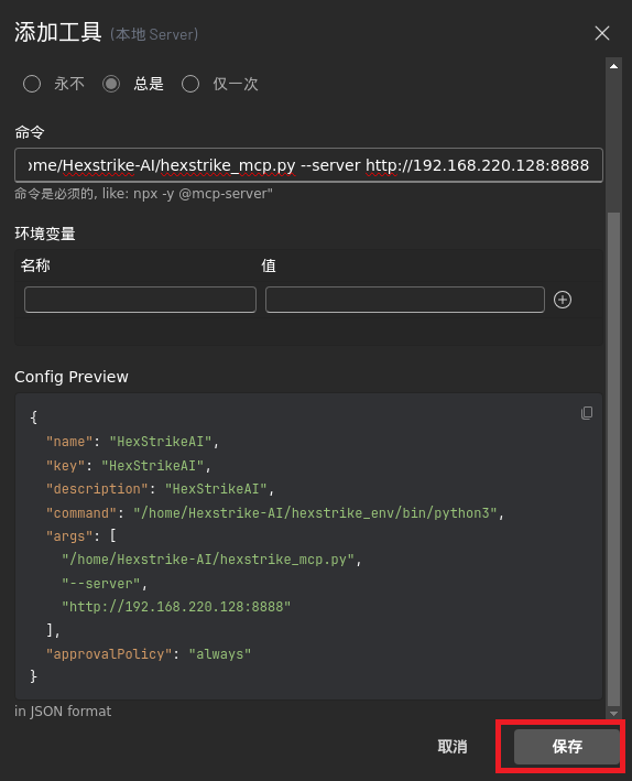 HexStrike AI 部署教程