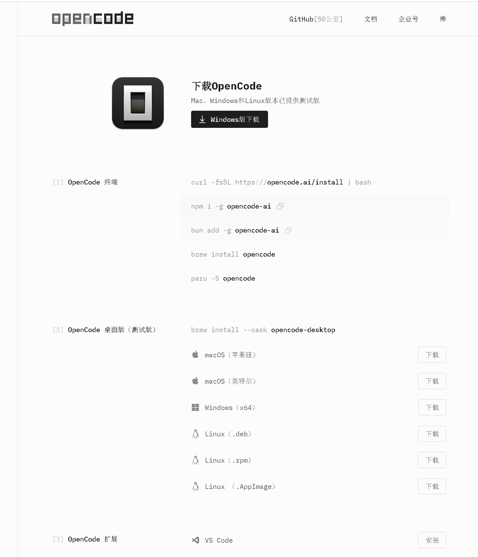 【笔记】Windows 上安装 OpenCode AI 编码助理:从踩坑到成功的简单记录
